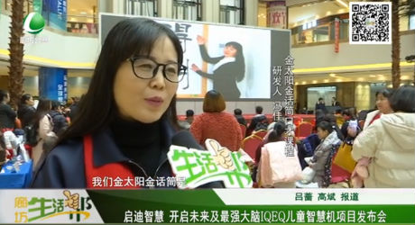 最強大腦IQEQ兒童智慧機項目發(fā)布會