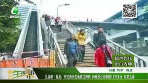 市民雨天在地鐵口摔傷 向地鐵公司索賠