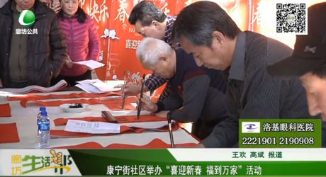 康寧街社區(qū)舉辦“喜迎新春 福到萬家”活動