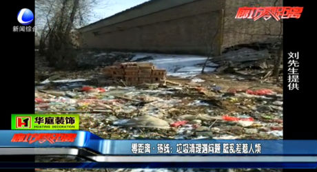 垃圾清理遇問題 臟亂差惹人煩