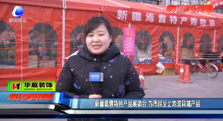 新疆焉耆特色產品展銷會 為市民呈上地道異域產品