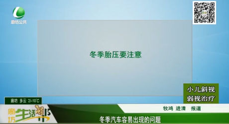 冬季汽車(chē)容易出現(xiàn)的問(wèn)題