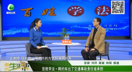 百姓學(xué)法·網(wǎng)約車出了交通事故責(zé)任誰承擔(dān)