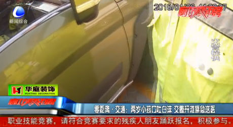 零距離 交通：兩歲小孩口吐白沫 交警開(kāi)道緊急送醫(yī)