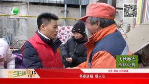 書(shū)春送暖 暖人心