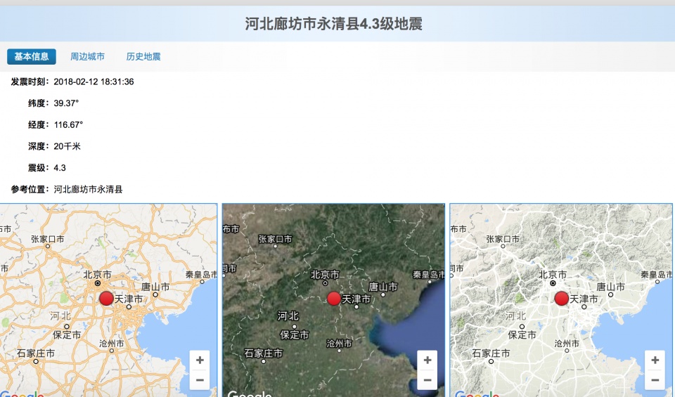 中國地震臺(tái)網(wǎng):永清發(fā)生更大地震可能性不大