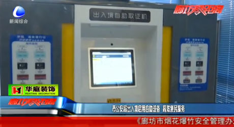 市公安局出入境啟用自助設(shè)備 高效便民服務(wù)