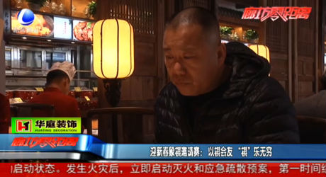 迎新春象棋邀請(qǐng)賽：以棋會(huì)友“棋樂無窮”