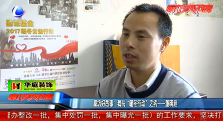 廊坊好故事：我與“暖冬行動(dòng)”之約——董明超