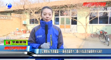 匯聚愛心 傳遞暖流——新春送福第十二路小分隊(duì)走進(jìn)楊稅務(wù)鄉(xiāng)東風(fēng)村