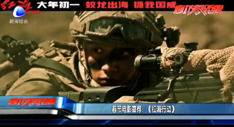 春節(jié)電影推薦：《紅海行動(dòng)》