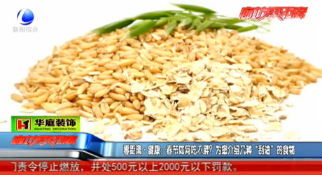 零距離健康：春節(jié)如何吃不胖？為您介紹幾種“刮油”的食物