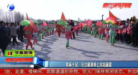 年味十足：花會展演奉上民俗盛宴