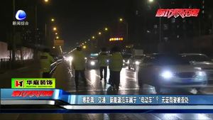 新能源汽車屬于“電動(dòng)車”？無(wú)證駕駛被查處