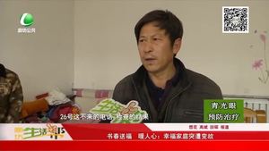 書(shū)春送福 暖人心：幸福家庭突遭變故