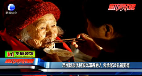 市民暢談優(yōu)良家風(fēng)滋養(yǎng)后人傳承家風(fēng)弘揚(yáng)美德