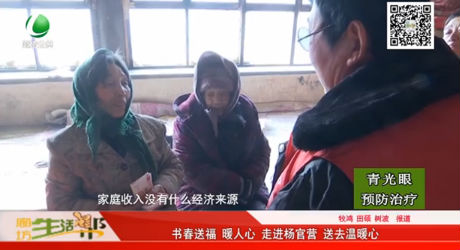 書春送福 暖人心 走進(jìn)楊官營 送去溫暖心