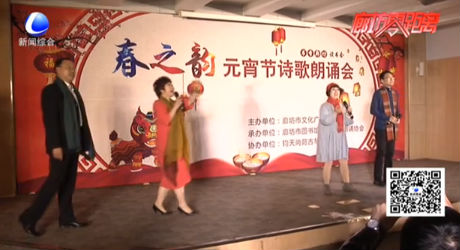 元宵佳節(jié)詩歌會 傳統(tǒng)文化慶團圓