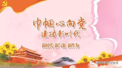 今年“三八”節(jié)，廊坊婦聯(lián)又有大動(dòng)作！