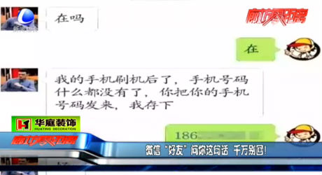 微信“好友”問你這句話 千萬別回！