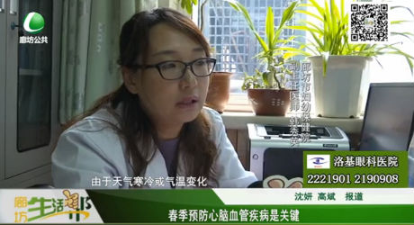 春季預(yù)防心腦血管疾病是關(guān)鍵