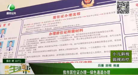 我市居住證辦理—綠色通道辦理