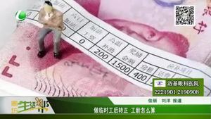 做臨時工后轉(zhuǎn)正 工齡怎么算