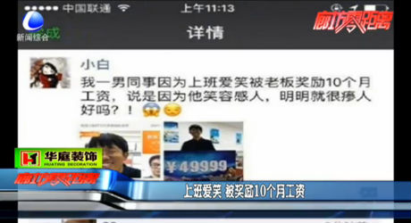 上班愛(ài)笑 被獎(jiǎng)勵(lì)10個(gè)月工資