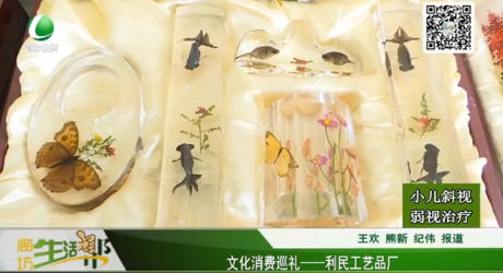 文化消費(fèi)巡禮——利民工藝品廠