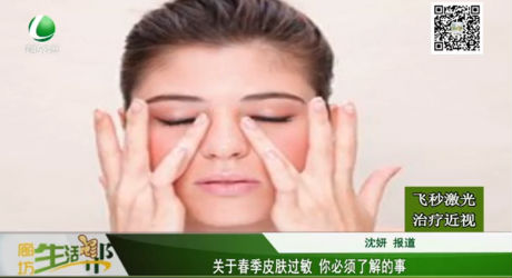 關(guān)于春節(jié)皮膚過敏 你必須了解的事