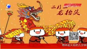 “二月二龍?zhí)ь^”聽民俗專家聊聊那些“民俗”事