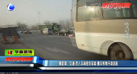 老人車禍受傷求助 警車疾馳開道送醫(yī)