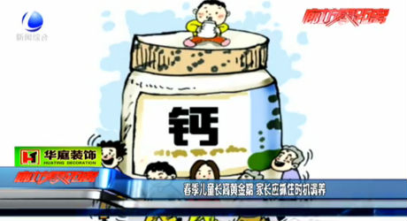 春季兒童長高黃金期 應(yīng)抓住時機