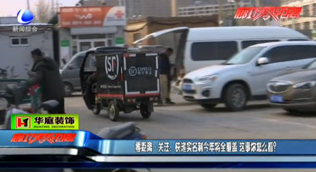 快遞實名制今年將全覆蓋 你怎么看？