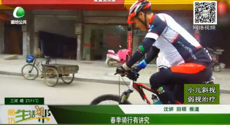 春季騎行有講究