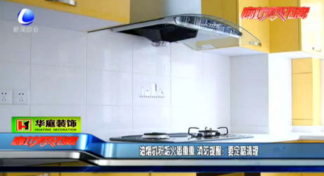 油煙機積垢火患重重