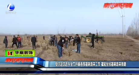 安次區(qū)仇莊鄉(xiāng)全力開展春季植樹造林工作 掀起全民植樹造林熱潮