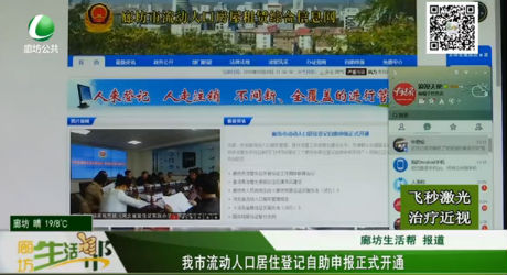 我市流動(dòng)人口居住登記自助申報(bào)正式開通