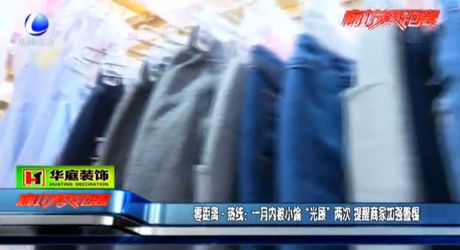 一月內被小偷“光顧”兩次 商家請警惕