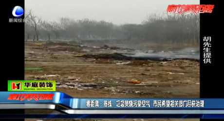 垃圾焚燒污染空氣市民希望相關部門盡快治理