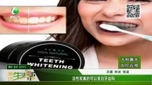 活性炭真的可以美白牙齒嗎？