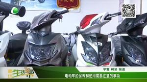 電動車的保養(yǎng)和使用需要注意事項