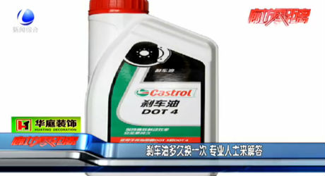 剎車油多久換一次 專業(yè)人士來解答