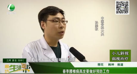 春季腰椎病高發(fā)要做好預防工作