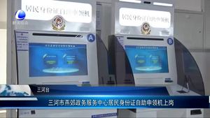 三河市燕郊政務(wù)服務(wù)中心居民身份證自助申領(lǐng)機上崗