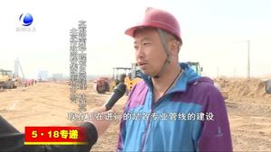 廊坊開發(fā)區(qū)斷頭路加速打通 為“5·18營造暢通交通環(huán)境”