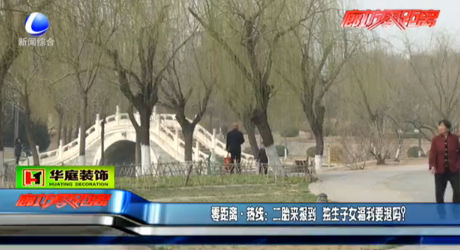 零距離 熱線：二胎來報道 獨生子女福利要退嗎？