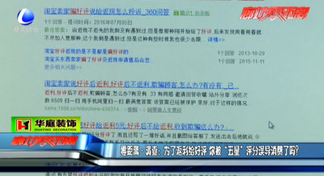 零距離 調(diào)查：為了返利給好評 你被“五星”評分誤導(dǎo)消費了嗎？