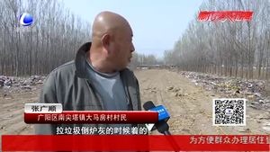 垃圾占耕地引發(fā)火災(zāi) 官方回應(yīng)：近期將集中清理耕地上的垃圾