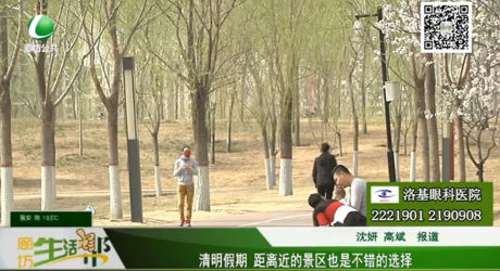 清明假期 距離近的景區(qū)也是不錯的選擇